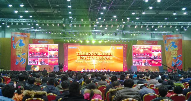 Z6尊龙凯时建设2013年总结表扬暨2014年安排发动大会盛大召开