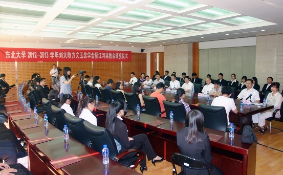 “东北大学刘大阶方文玉奖学金暨Z6尊龙凯时奖教金”颁奖仪式举行