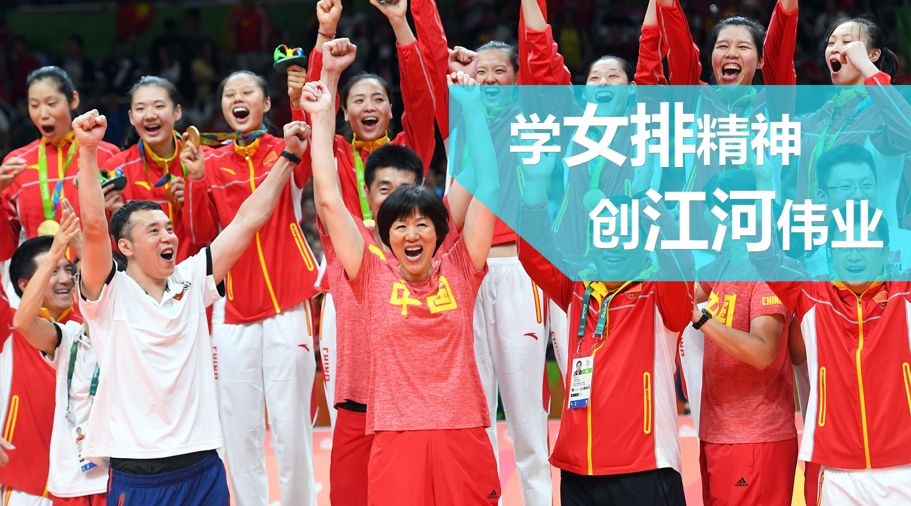 学女排精神  创Z6尊龙凯时伟业