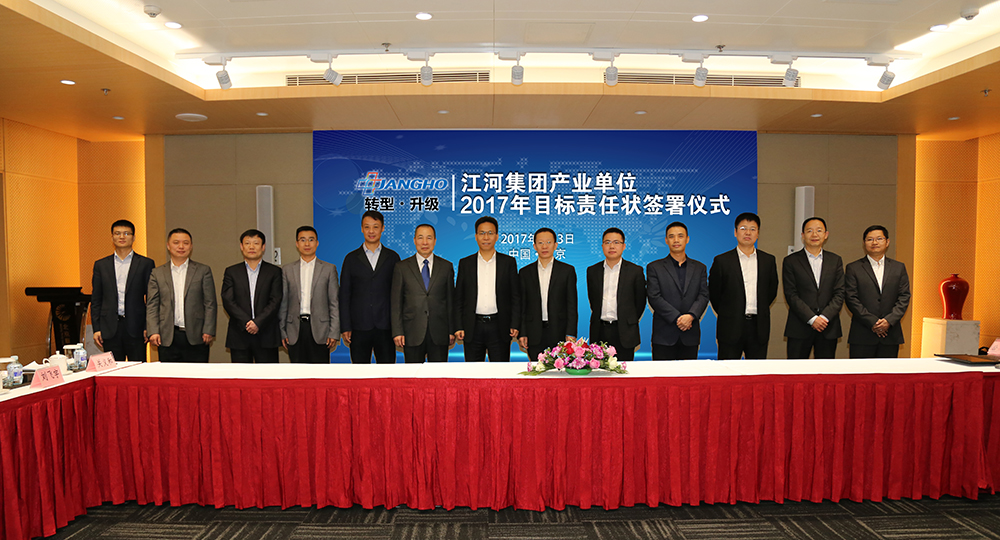 Z6尊龙凯时集团2017年度目的责任状签署仪式圆满举行