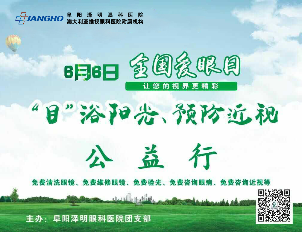 “目”浴阳光，，，预防近视，，，泽明有爱